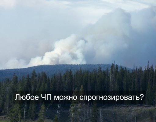 В России создали ПО, которое умеет предсказывать природные катаклизмы