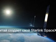 Китай приступил к созданию второй спутниковой группировки на низкой околоземной орбите