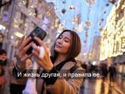 Всегда на связи, но лучше не звони. Молодёжь диктует мобильный этикет