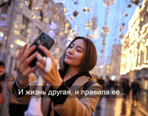 Всегда на связи, но лучше не звони. Молодёжь диктует мобильный этикет