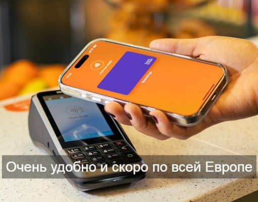 Запущена первая в мире альтернатива Apple Pay для iPhone