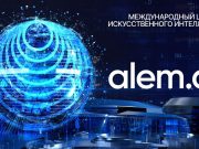 Астанада Халықаралық жасанды интеллект орталығы ашылады