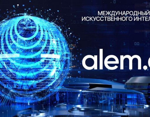 В Астане заработает Международный центр искусственного интеллекта