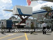 Что пошло не так с запуском системы «Кеден»?