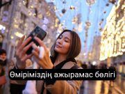 Жастардың цифрлық әлемі: Смартфондар, мобильді этикет және жаңа байланыс тәсілдері