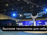 Производство высокотехнологичных дронов запустят в Казахстане