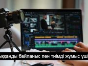 Әлеуметтік мәселелерді шешуге көмектесетін жасанды интеллект негізіндегі жүйе енгізілді