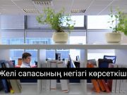 Қазақстанның қай өңірінде интернет жылдамдығы жоғары, ал қай жерденашар?