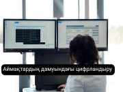 Қызылорда қаласында жаңа форматта ХҚКО (ЦОН) ашылды