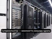 Израильде NVIDIA компаниясының суперкомпьютері салынады