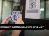 Қазақстанда QR-код арқылы дәрі-дәрмек беру жүйесі енгізілуде