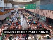 Барлық сауда цифрландырылмақ