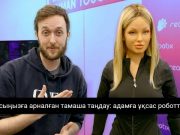 Өндірістен қызмет көрсету саласына: роботтардың жаңа дәуірі басталды