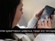 eGov порталында жаңа қызмет іске қосылды