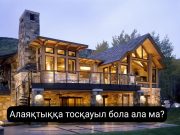 Қазақстандықтар жылжымайтын мүлік мәмілелерін онлайн рәсімдей алады