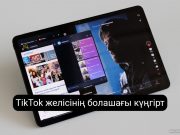 Трамп TikTok желісін АҚШ нарығында уақытша сақтау мүмкіндігін қарастыруда