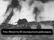 «Батырларға тағзым» порталы қазақстандық ардагерлер туралы жаңа мәліметтер ұсынады