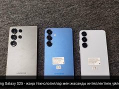 Samsung Galaxy S25 – Жасанды интеллектпен жабдықталған жаңа деңгейдегі смартфон