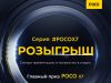 POCO X7 смартфонын ұтып алу мүмкіндігінен қапы қалмаңыз
