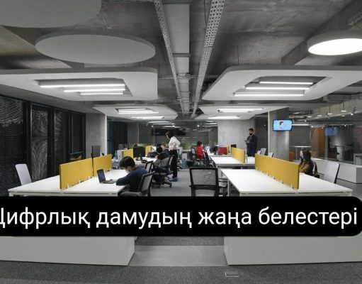 Алматының IT болашағы: инвестициялар мен стартаптардың жаңа кезеңі
