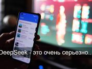 Продолжение сенсации. Почему китайская версия ИИ наделала так много шума в Кремниевой долине