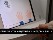 Терминал арқылы паспорт пен жеке куәлік алу жүйесі енгізіледі