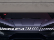 Уникальный танцующий и перепрыгивающий препятствия суперкар становится всё более популярным