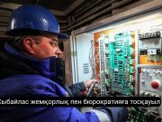 Қазақстандық өнеркәсіп үшін маңызды пилоттық жоба әзірленді