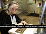 Первый чат-бот заговорил спустя 60 лет: исследователи восстановили первый в мире чат-бот ELIZA