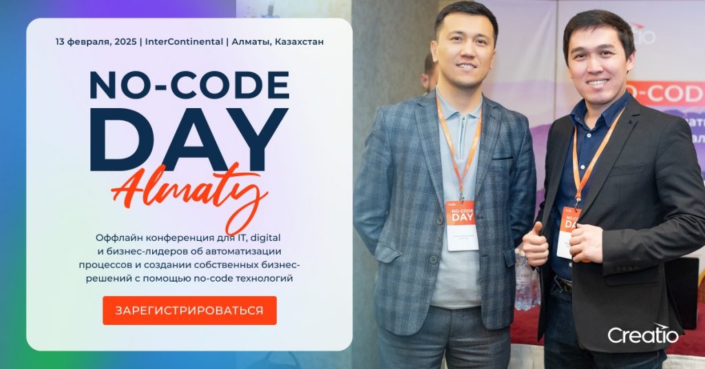 No-Code Day в Алматы