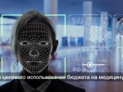 В поликлиниках Балхаша начали внедрять систему распознавания лиц