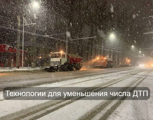 Цифровизация сможет сделать наши дороги безопаснее?