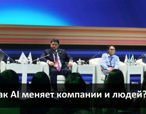 Как применение AI влияет на развитие бизнеса и сотрудников компании?
