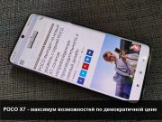 POCOX7 – сочетание премиального дизайна и высокой производительности