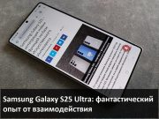 Samsung Galaxy S25 Ultra: мощное устройство с невероятными AI-возможностями