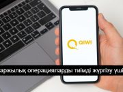 Қазақстандағы электронды әмияндардың ерекшеліктері мен артықшылықтары