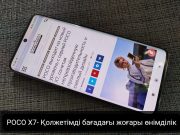 POCO X7 – сәнді дизайн мен жоғары өнімділіктің үйлесімі