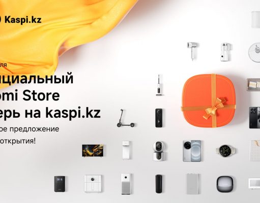 Xiaomi открыл официальный магазин на Kaspi.kz