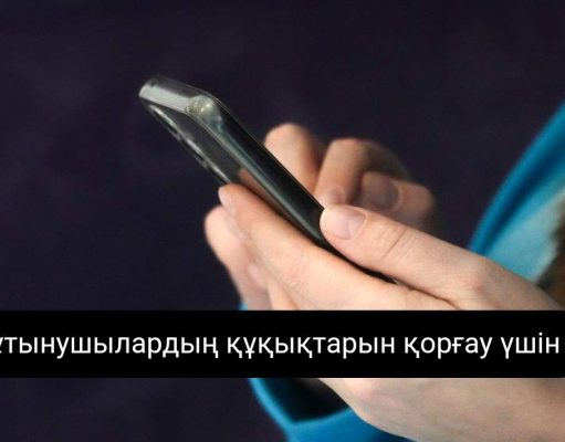 Қазақстанда ұялы телефондарды тіркеу ережесі өзгереді