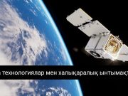 Жапондық SKY Perfect JSAT ғарыштық барлау нарығына қадам басты
