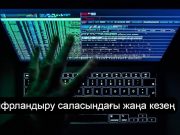 Қазақстанда Батыс пен Шығысты байланыстыратын жаңа цифрлық дәуір басталады