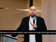 Қазақстандағы интернет: даму қарқыны мен басты мәселелер