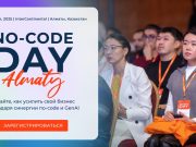 Алматыда No-Code Day конференциясы өтеді
