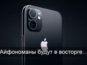 Дизайн iPhone уже в этом году ждут радикальные перемены