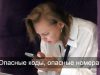 У мошенников – новая схема, номера преступников начинаются на +870