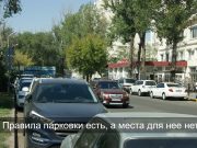 В Алматы запустили интерактивную карту нарушений парковки