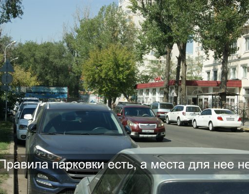 В Алматы запустили интерактивную карту нарушений парковки