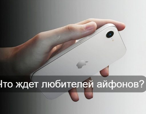Гораздо раньше, чем ожидалось: новейший iPhone представят уже на этой неделе
