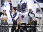 В Китае запустят массовое производство роботов-гуманоидов