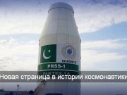 Пакистан отправит свой первый луноход на Луну в 2028 году